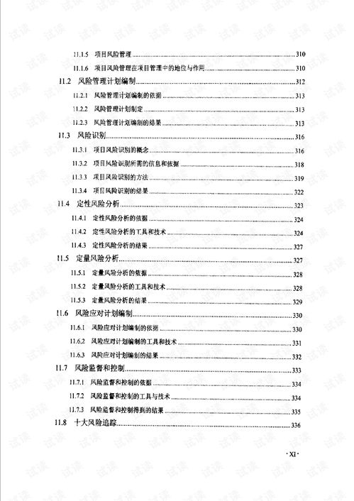 計(jì)算機(jī)信息系統(tǒng)集成項(xiàng)目管理基礎(chǔ)